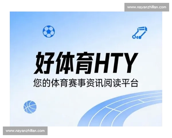 全面覆盖体育资讯与赛事分析的综合门户平台打造全新体验